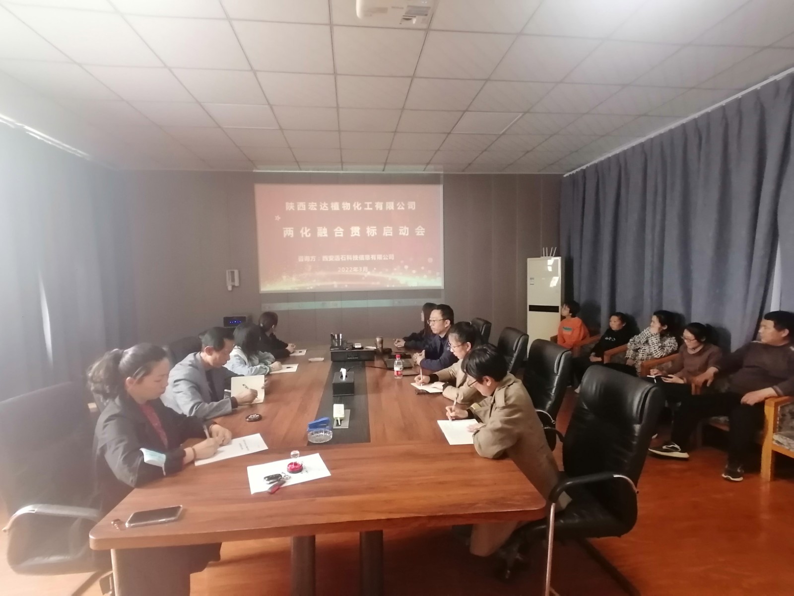 两化融合贯标启动会照片